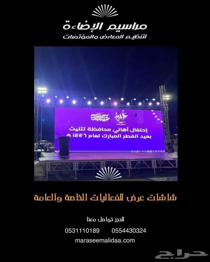 اجار شاشات عرض عالية الدقة للفعاليات العامه والخاصه 2