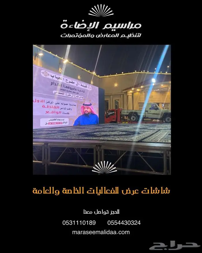 اجار شاشات عرض عالية الدقة للفعاليات العامه والخاصه 38