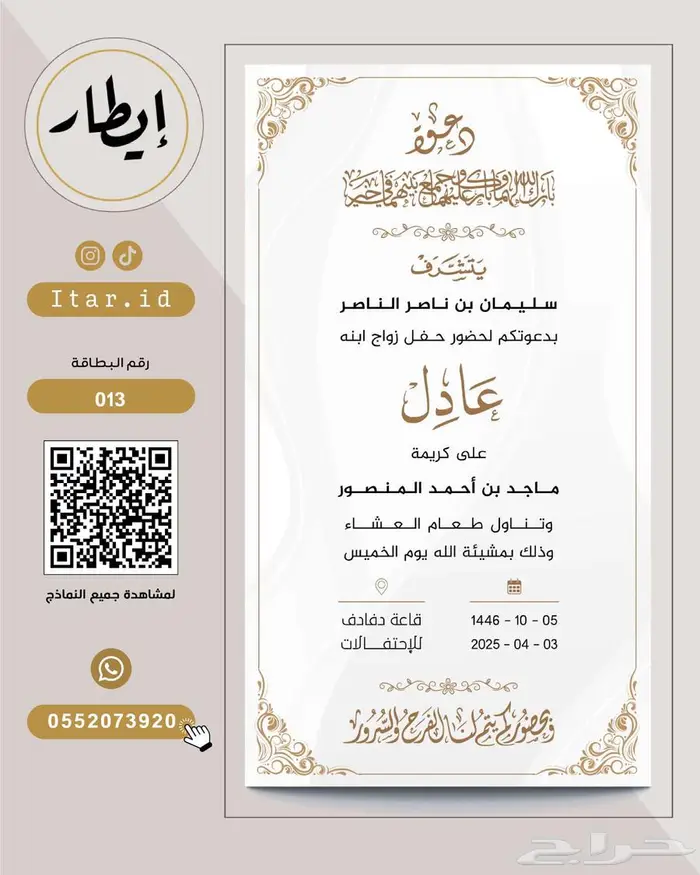 تصاميم دعوات زواج رجال مميزة نماذج متعددة 48