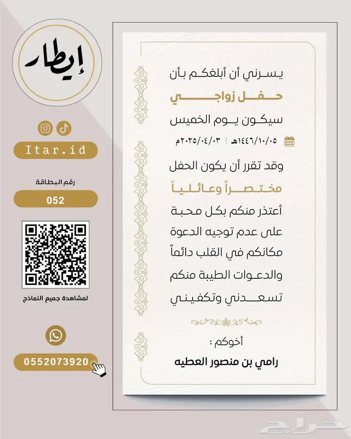 تصاميم دعوات زواج رجال مميزة نماذج متعددة 86