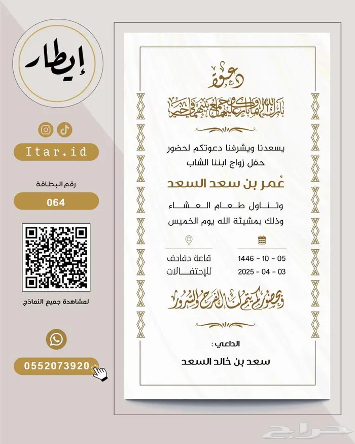 تصاميم دعوات زواج رجال مميزة نماذج متعددة 43