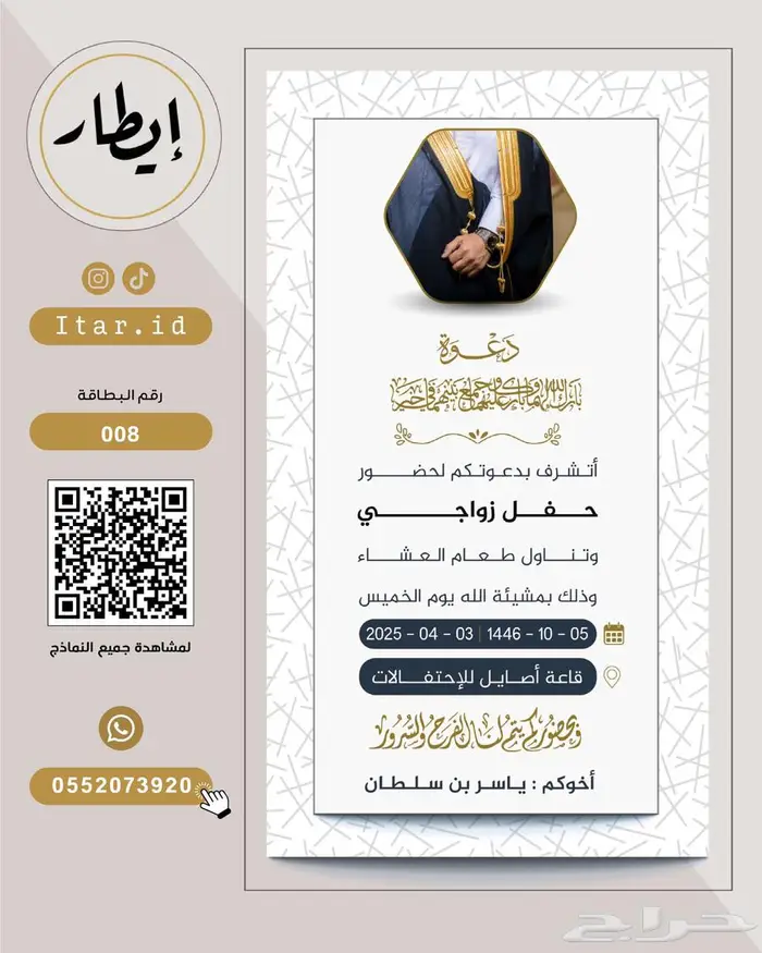 تصاميم دعوات زواج رجال مميزة نماذج متعددة 25