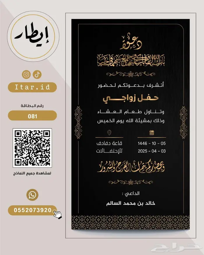 تصاميم دعوات زواج رجال مميزة نماذج متعددة 60