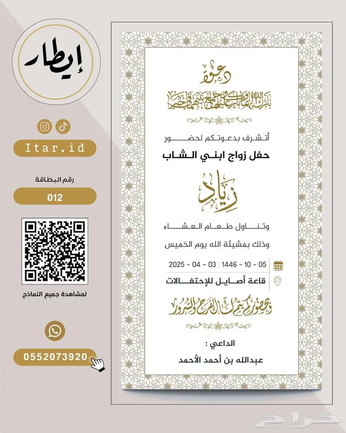 تصاميم دعوات زواج رجال مميزة نماذج متعددة 93