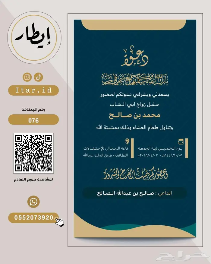 تصاميم دعوات زواج رجال مميزة نماذج متعددة 20