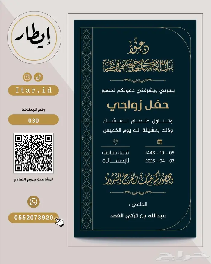 تصاميم دعوات زواج رجال مميزة نماذج متعددة 36