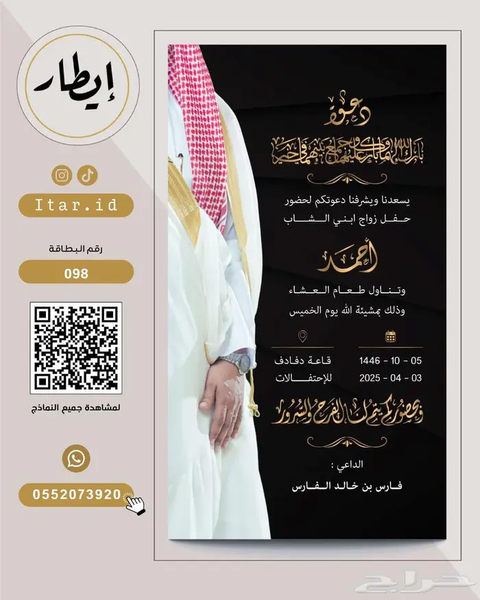 تصاميم دعوات زواج رجال مميزة نماذج متعددة 70