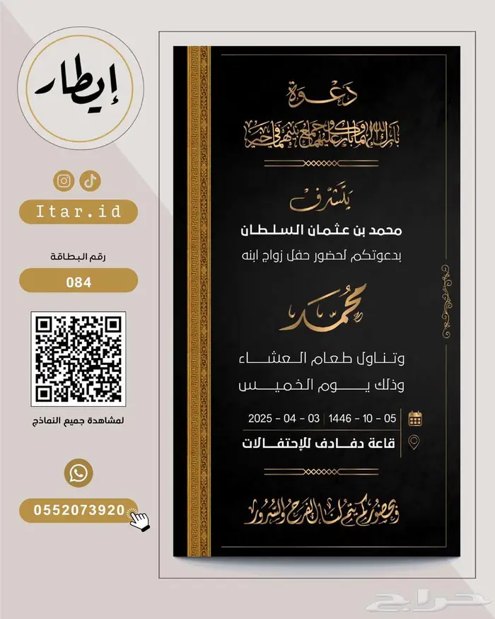 تصاميم دعوات زواج رجال مميزة نماذج متعددة 46