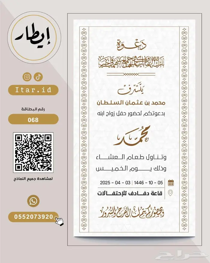 تصاميم دعوات زواج رجال مميزة نماذج متعددة 53