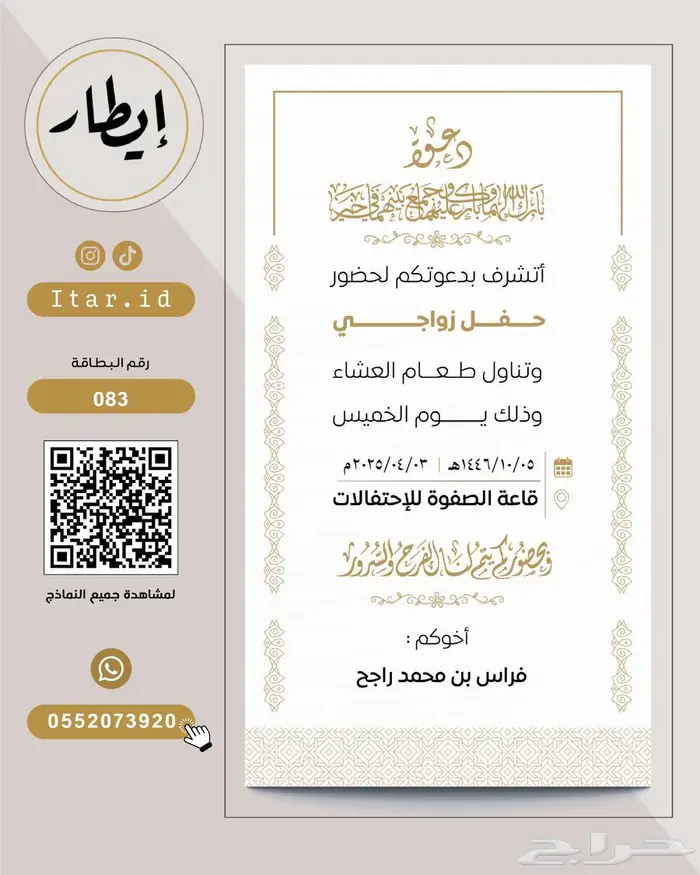 دعوات زواج هنا التميز والإبداع 100 نموذج بين يديك 24