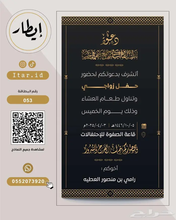 دعوة زواج بتصميم أنيق وجاهز 33