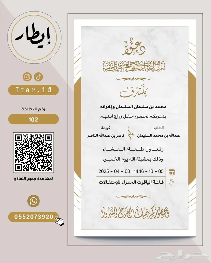 دعوة زواج بتصميم أنيق وجاهز 70