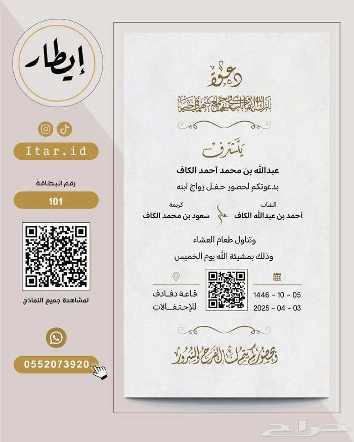 دعوة زواج بتصميم أنيق وجاهز 95