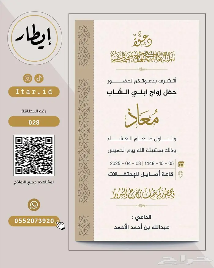 دعوة زواج بتصميم أنيق وجاهز 58