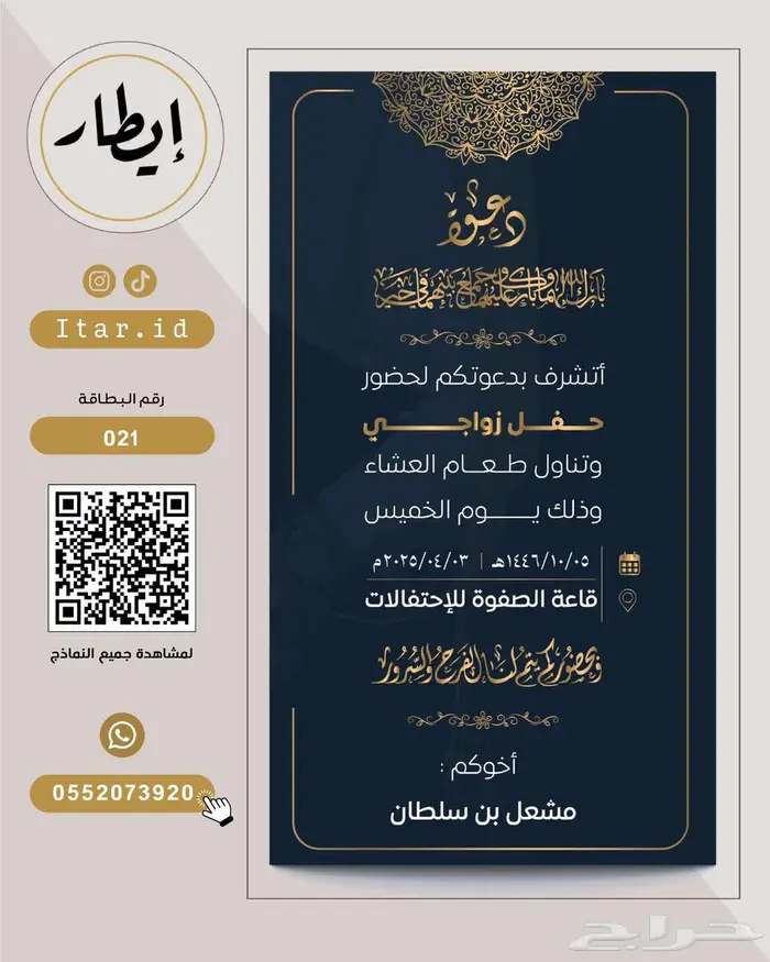 بطاقات زواج إلكترونية فاخرة 10