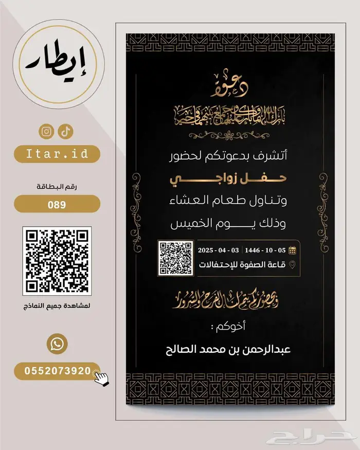 بطاقات زواج إلكترونية فاخرة 58