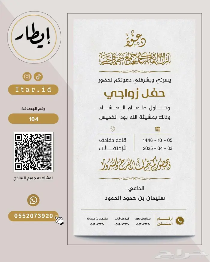 بطاقات زواج إلكترونية فاخرة 86