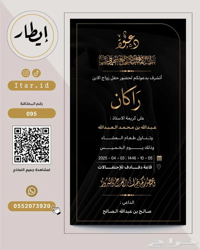 دعوات زواج مميزة 55