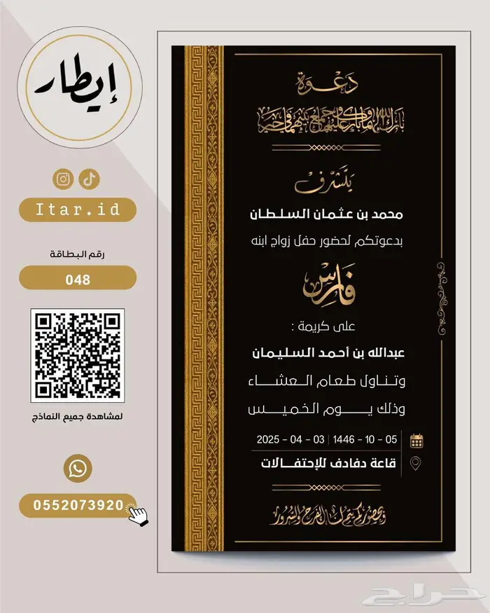 مصمم بطاقات زواج رجالية فاخرة 19