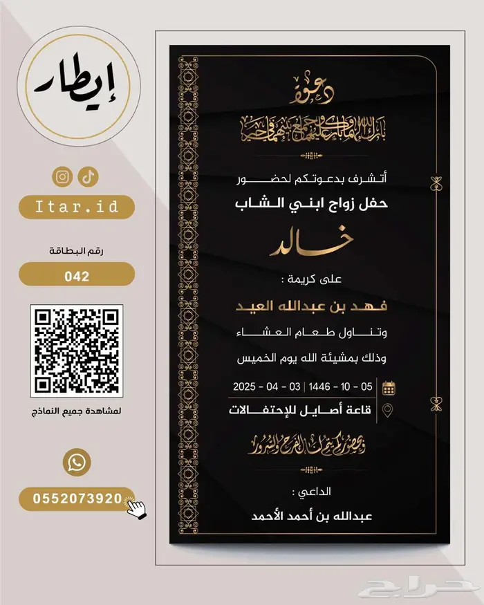 مصمم بطاقات زواج رجالية فاخرة 24