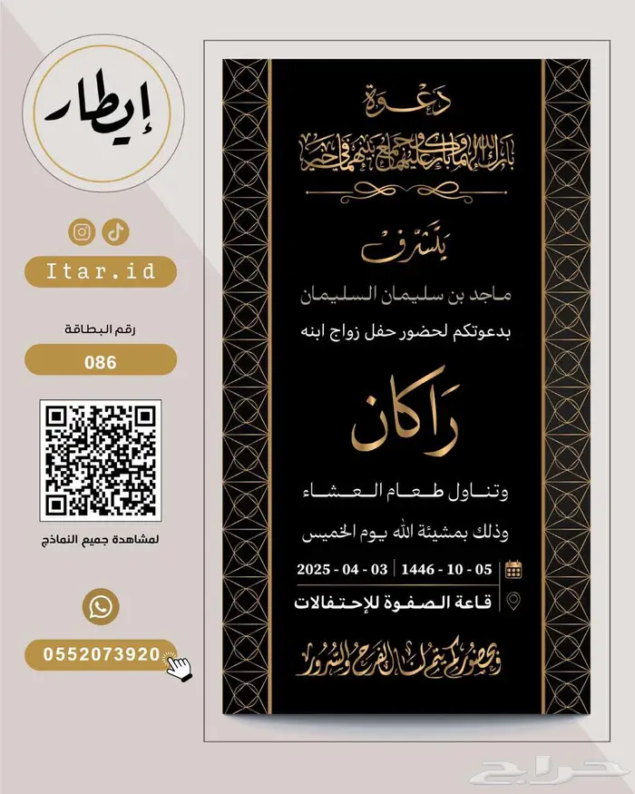 مصمم بطاقات زواج رجالية فاخرة 32