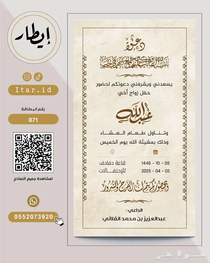 مصمم بطاقات زواج رجالية فاخرة 66