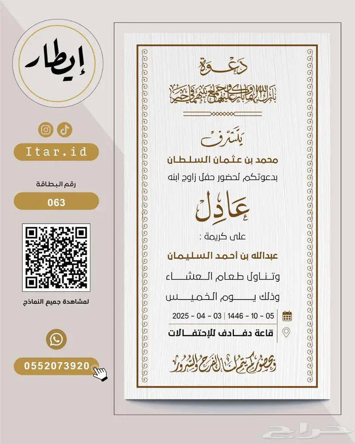 دعوات زواج من تصاميمنا بدقة عالية 76