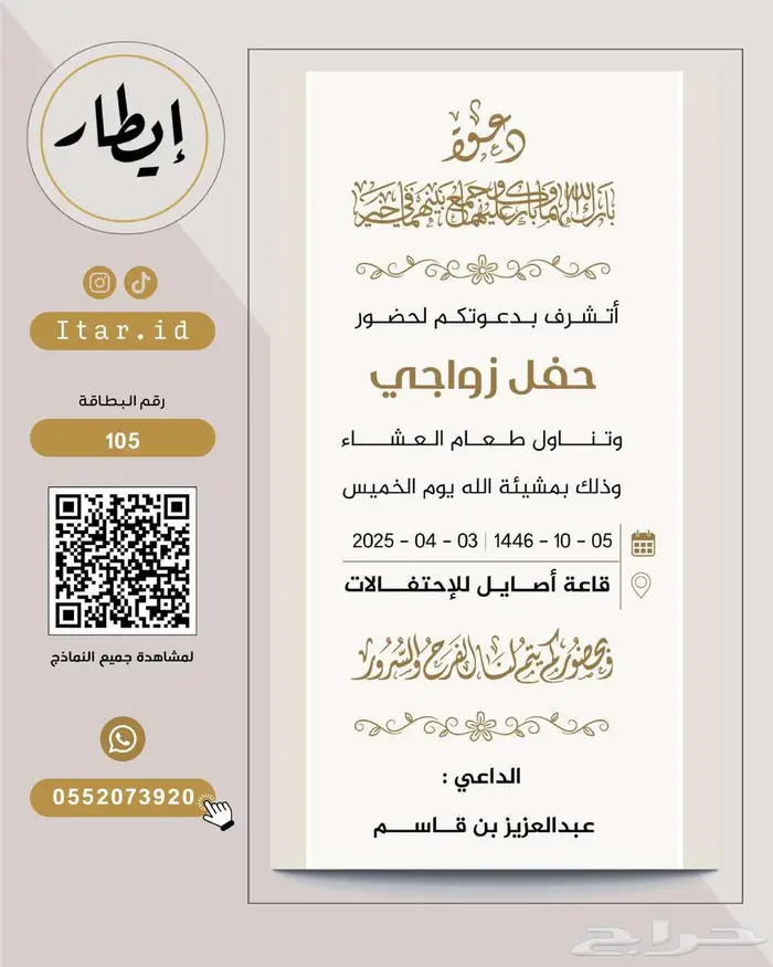 دعوة زواج بتصاميم راقية وجودة عالية 7