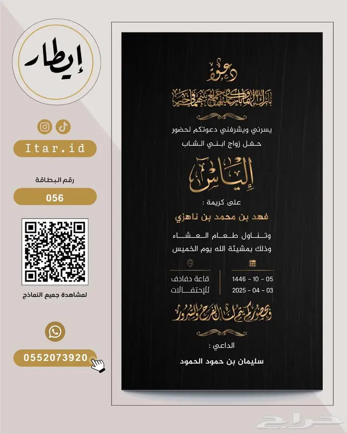 دعوة زواج بتصاميم راقية وجودة عالية 59