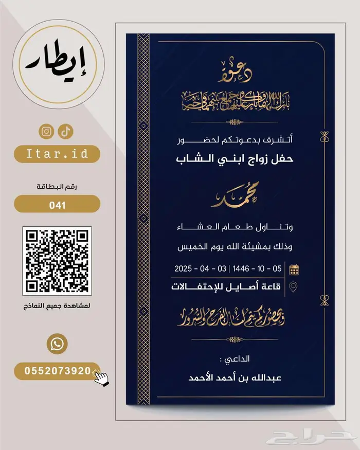 دعوة زواج بتصاميم راقية وجودة عالية 43