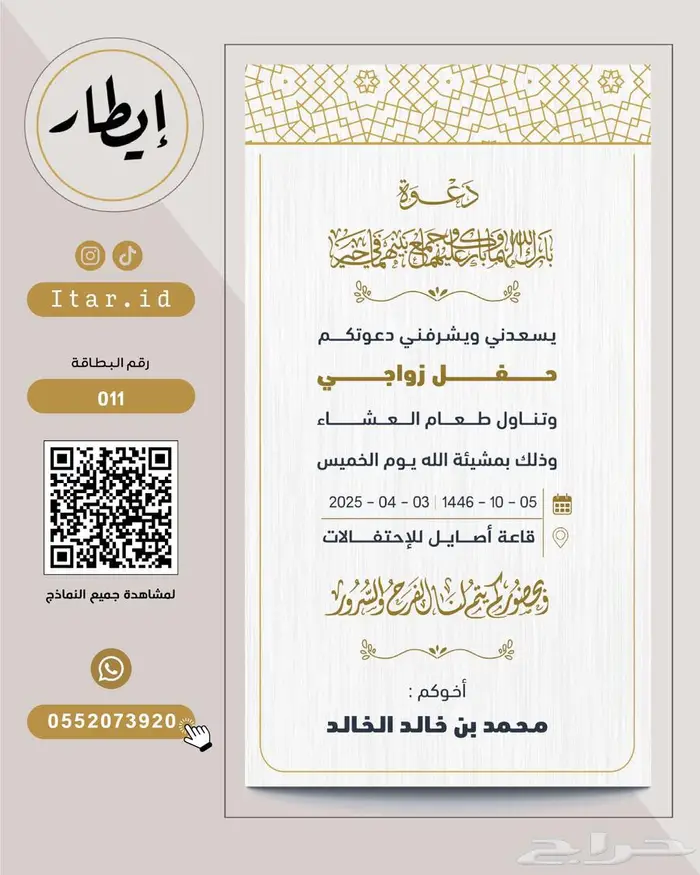 زواج مصمم دعوات زواج مميزة وبدقة عالية 94