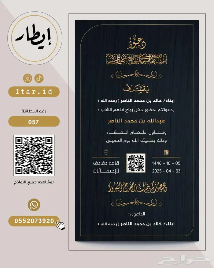 دعوة زواج رجالية مميزة بدقة عالية نماذج كثيرة 73