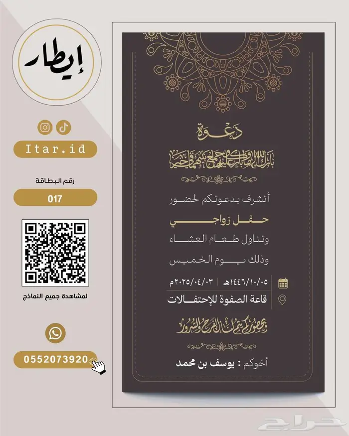 دعوات زواج رجالية فخمة بدقة عالية 50