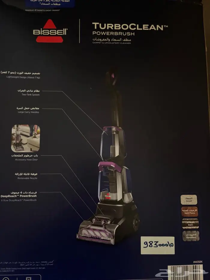 مكنسه غسيل سجاد جديده 9
