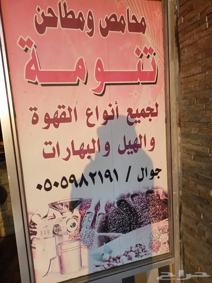 تنومة الشارع العام 0