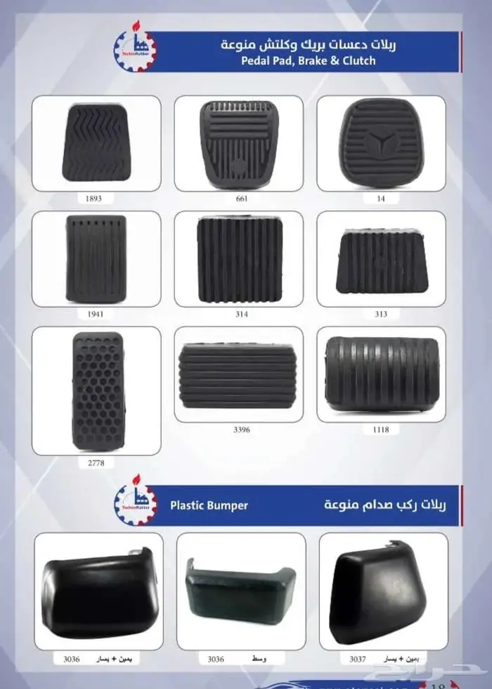 جلد دواسات بريك كلتش بنزين جميع تويوتا 0