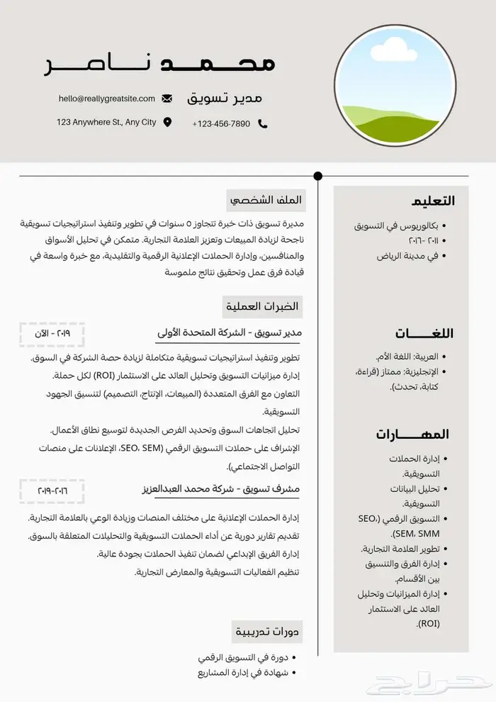 خدمة تصميم سيرة ذاتية 1