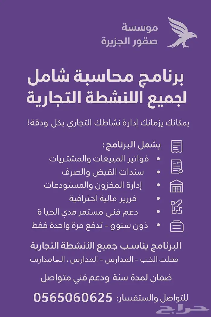 برامج محاسبية 5