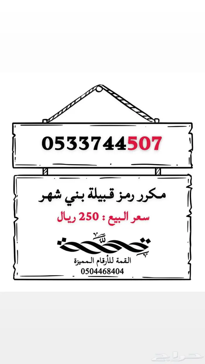 ارقام مميزه 3