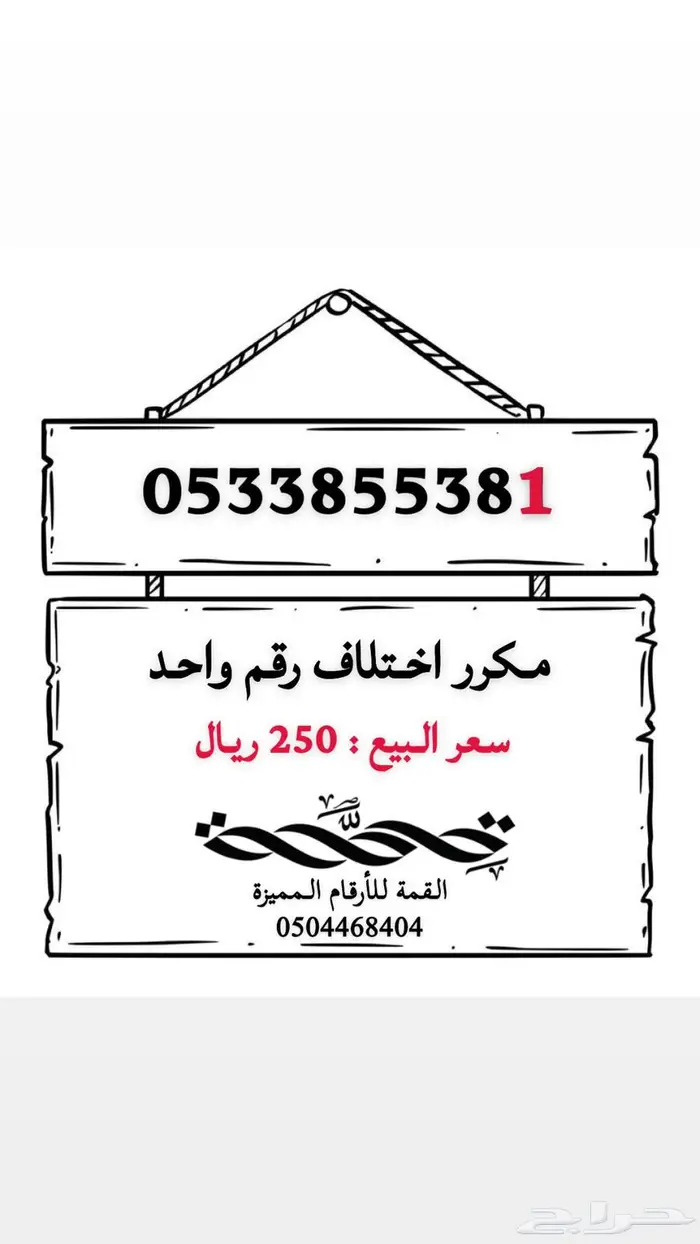 ارقام مميزه 1