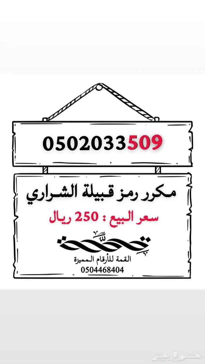 ارقام مميزه 6