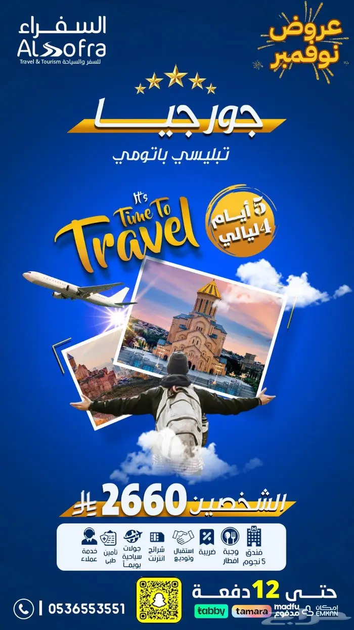 سافر الان وأدفع لا حقا على 12 دفعة 2