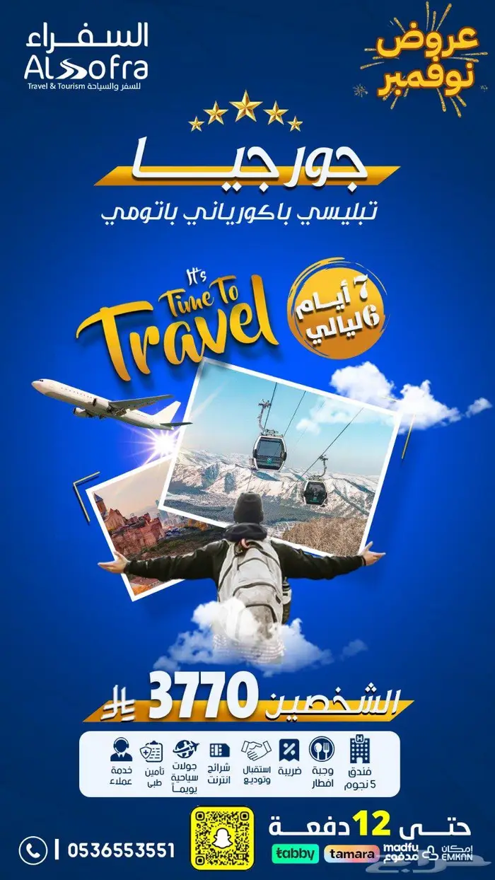 سافر الان وأدفع لا حقا على 12 دفعة 3