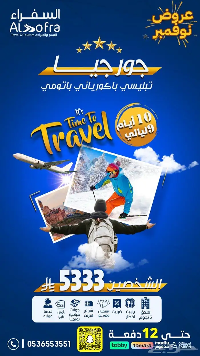 سافر الان وأدفع لا حقا على 12 دفعة 1