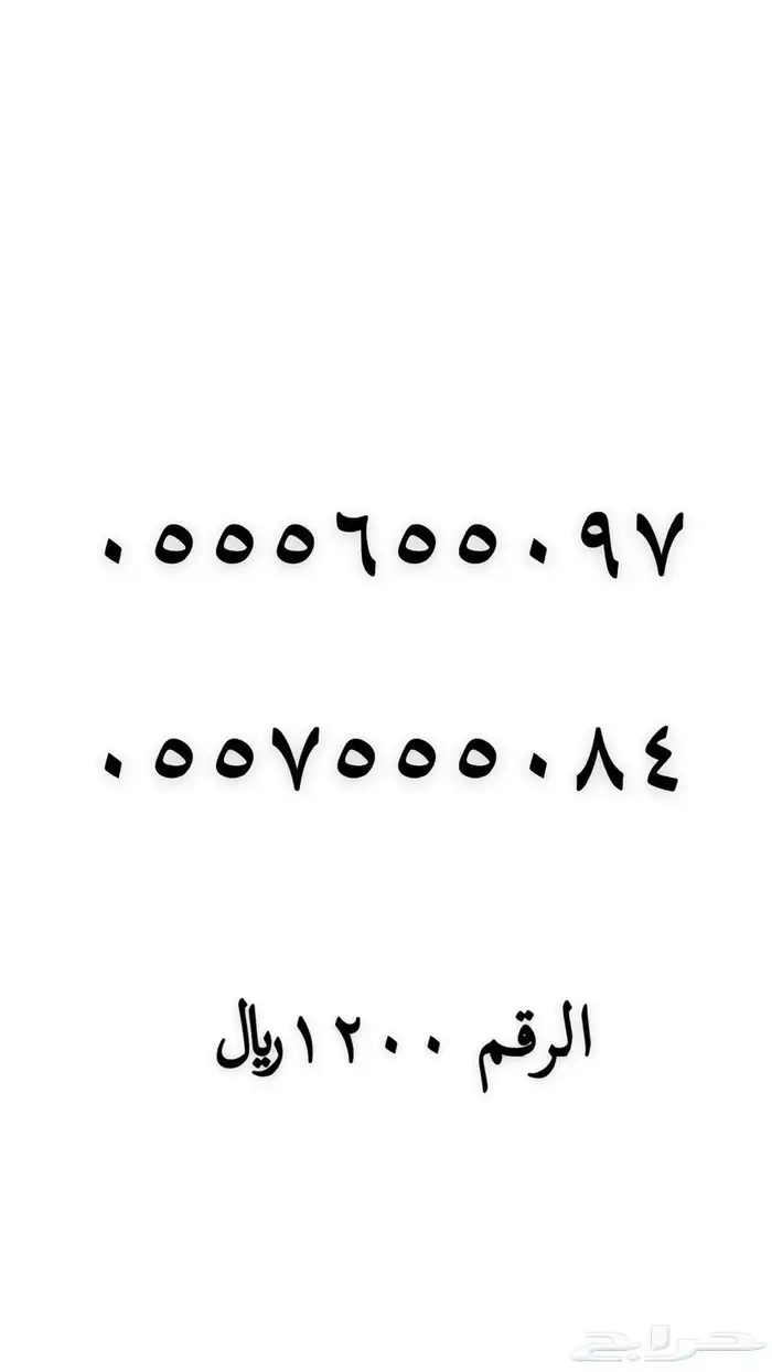 ارقام مميزة من الاتصالات السعودية stc 5