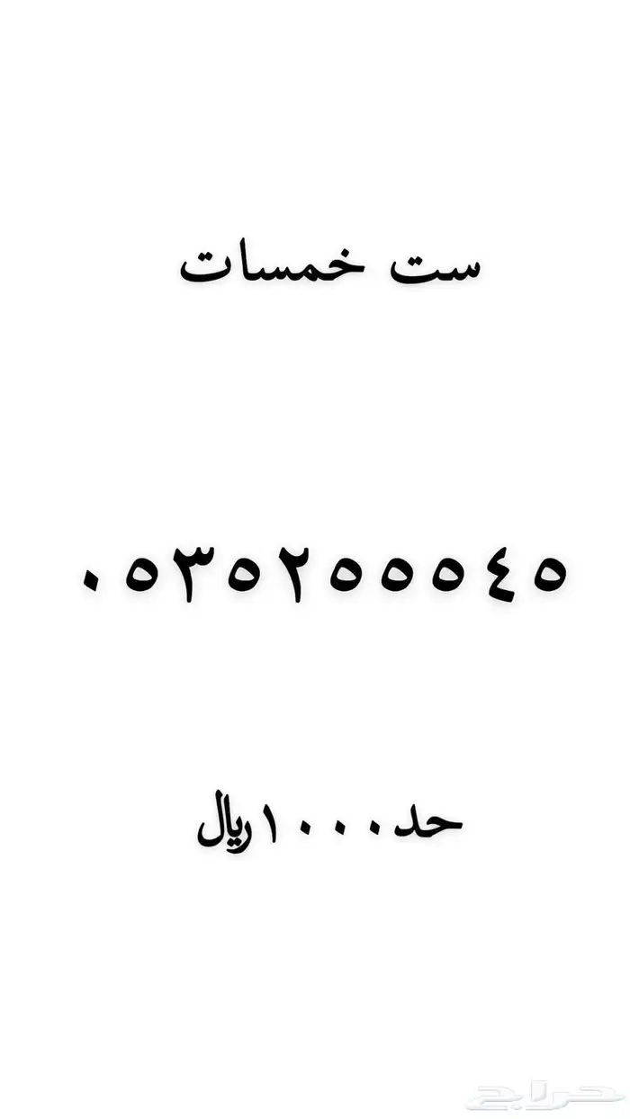 ارقام مميزة من الاتصالات السعودية stc 4
