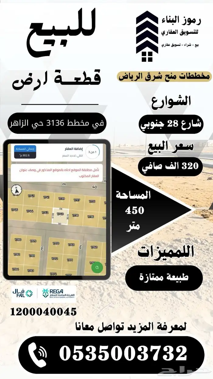 للبيع ارض في مخطط 3136 حي الزاهر 2