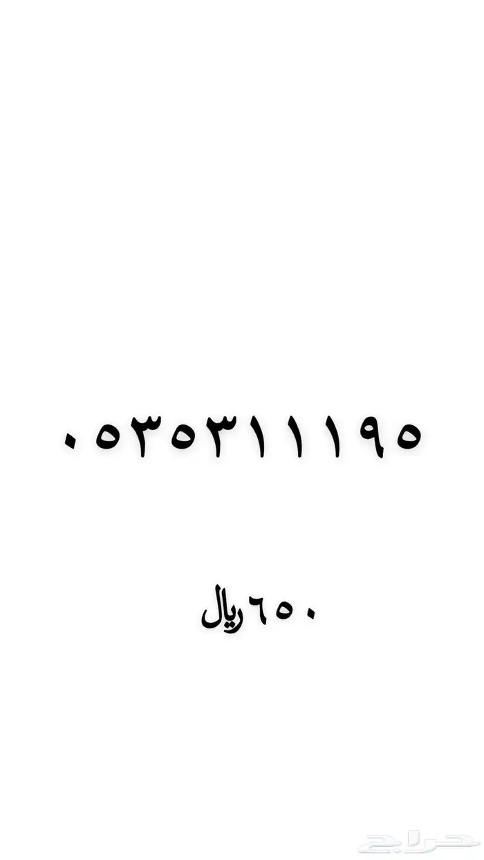 ارقام مميزة من الاتصالات السعودية stc 6