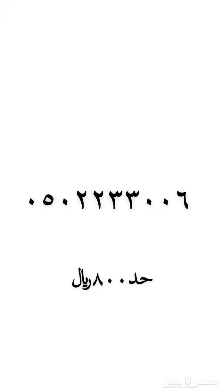 ارقام مميزة من الاتصالات السعودية stc 7