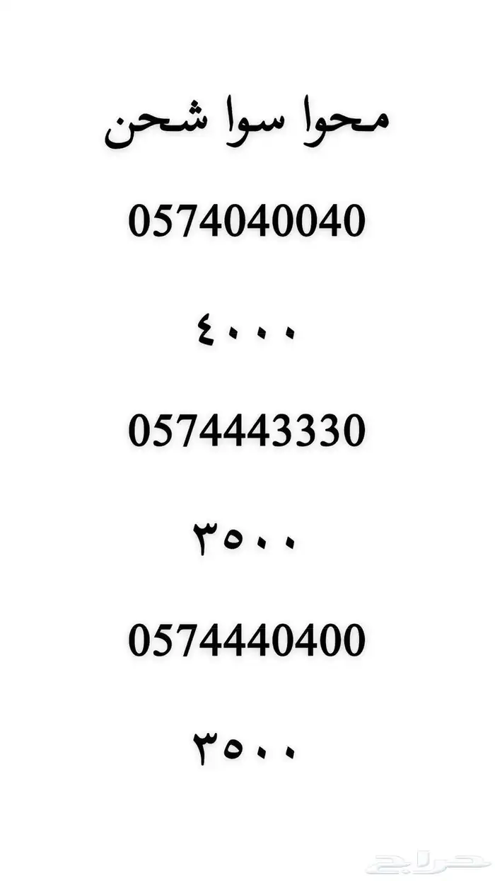 ارقام مميزة من الاتصالات السعودية stc 94